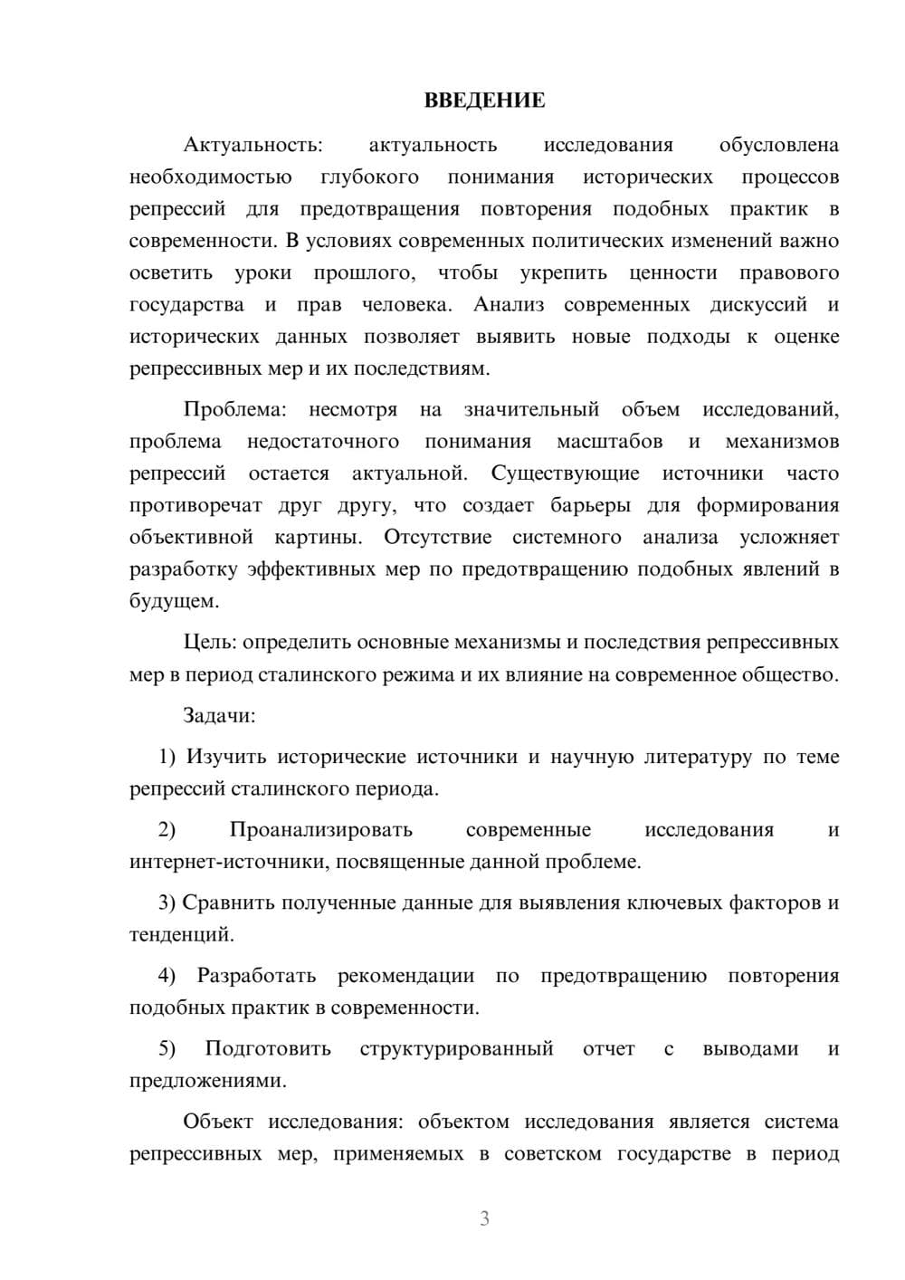 Предпросмотр курсовой работы 3