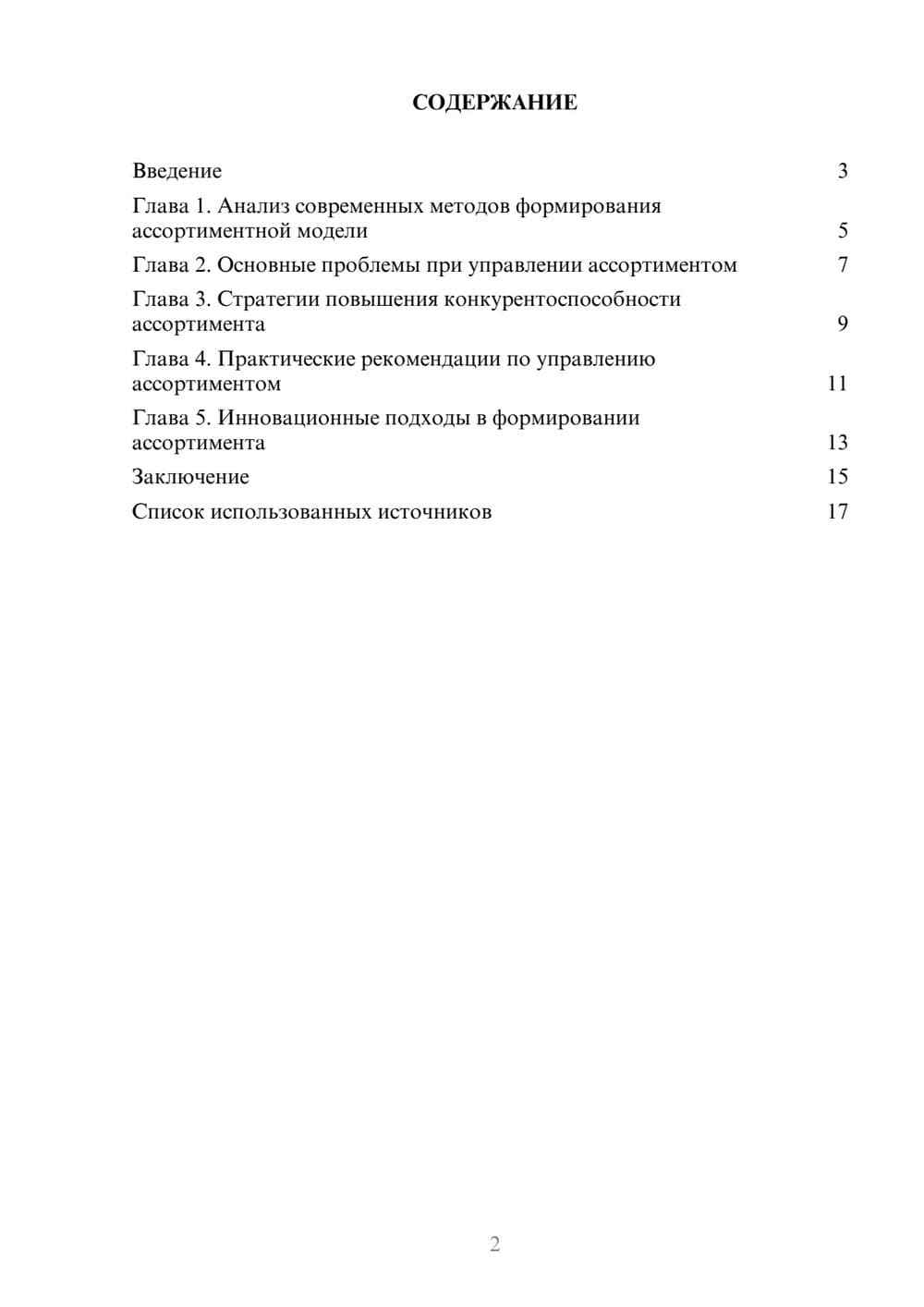 Предпросмотр реферата 2