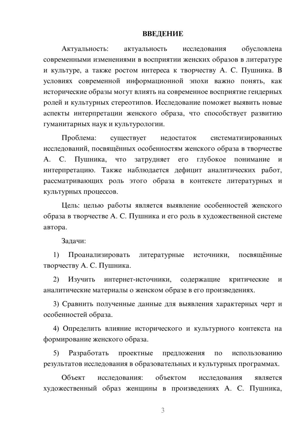 Предпросмотр курсовой работы 3