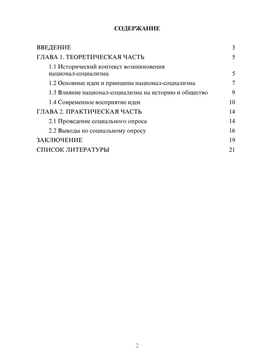 Предпросмотр проекта 2