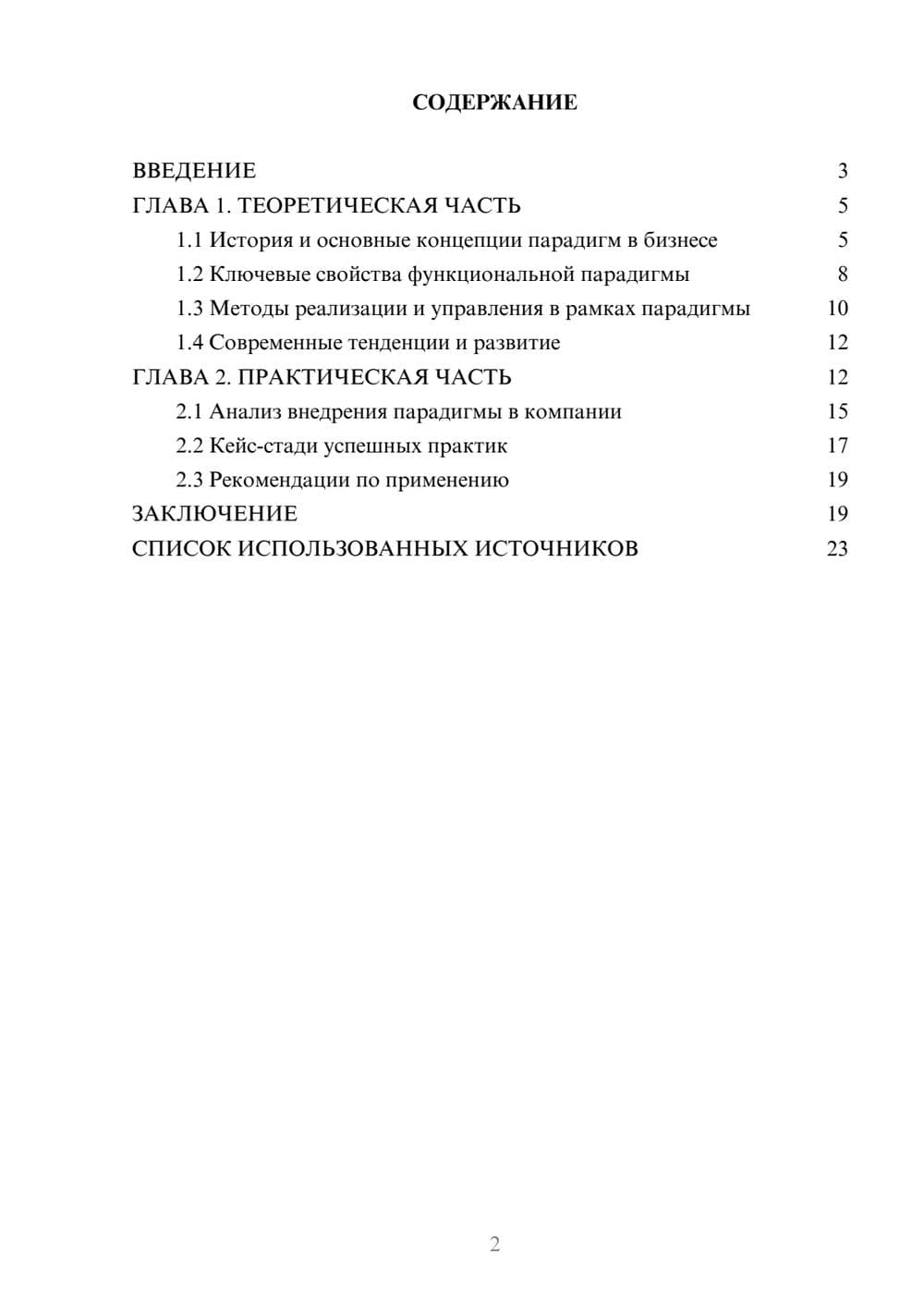 Предпросмотр курсовой работы 2