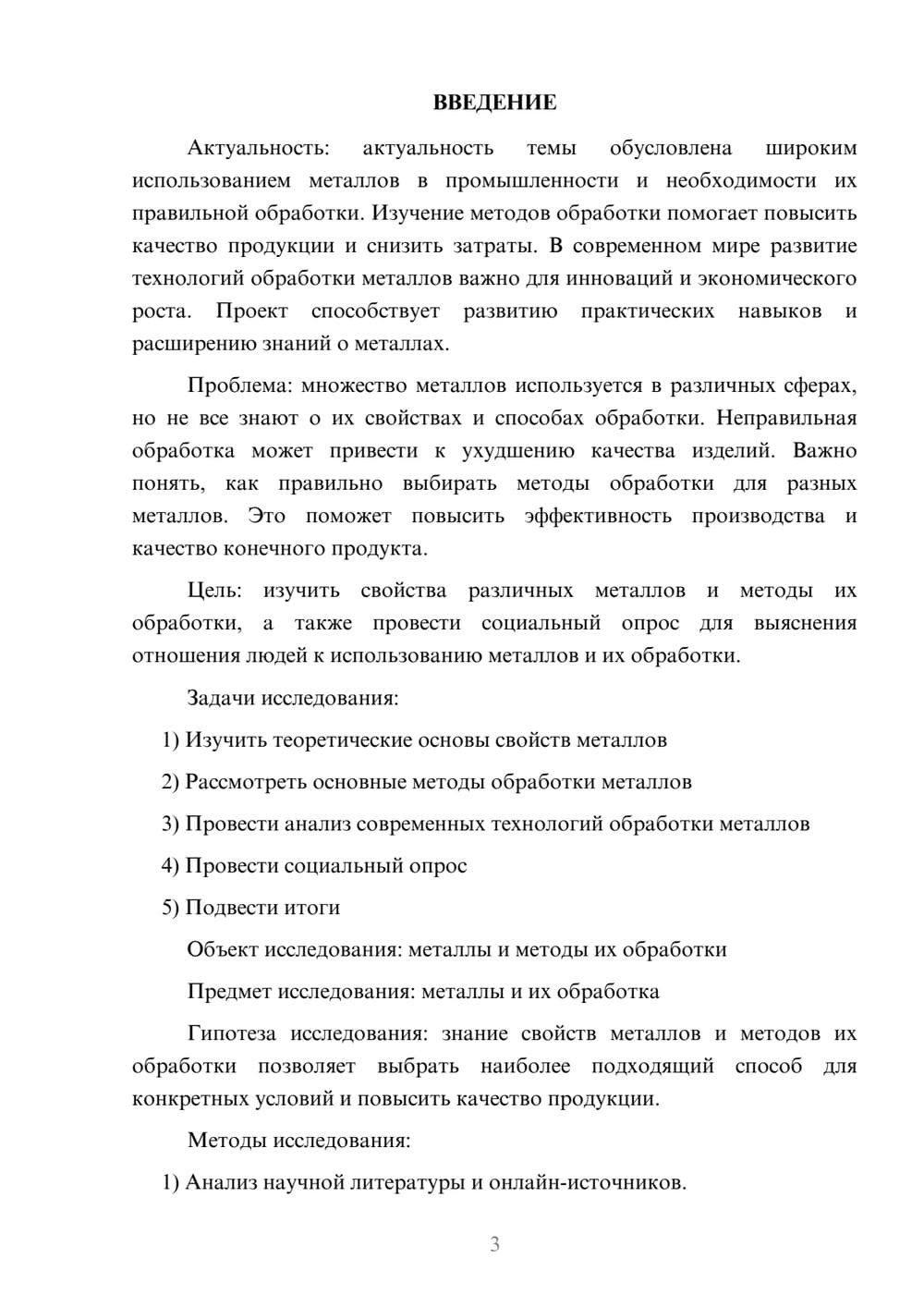 Предпросмотр проекта 3