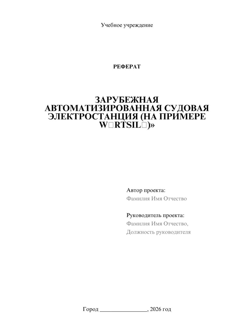 Предпросмотр реферата 1