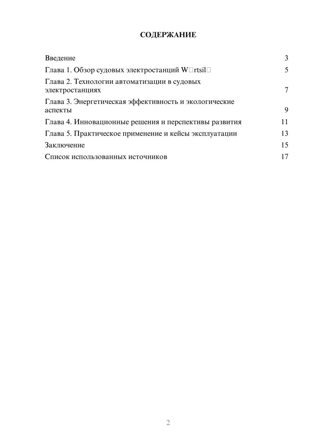 Предпросмотр реферата 2