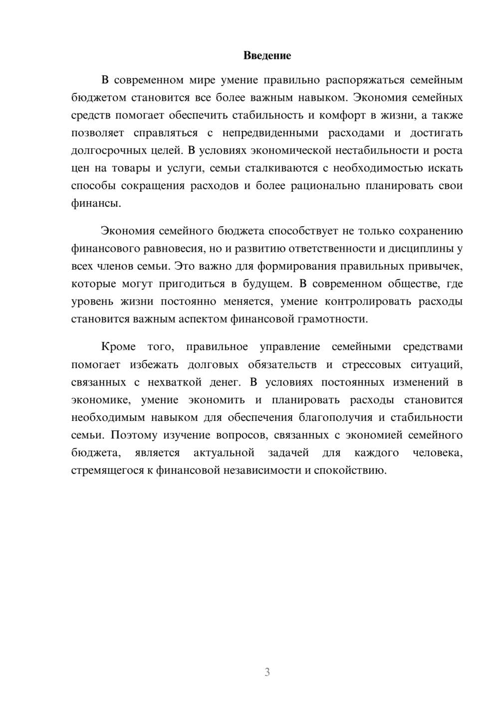 Предпросмотр доклада 3