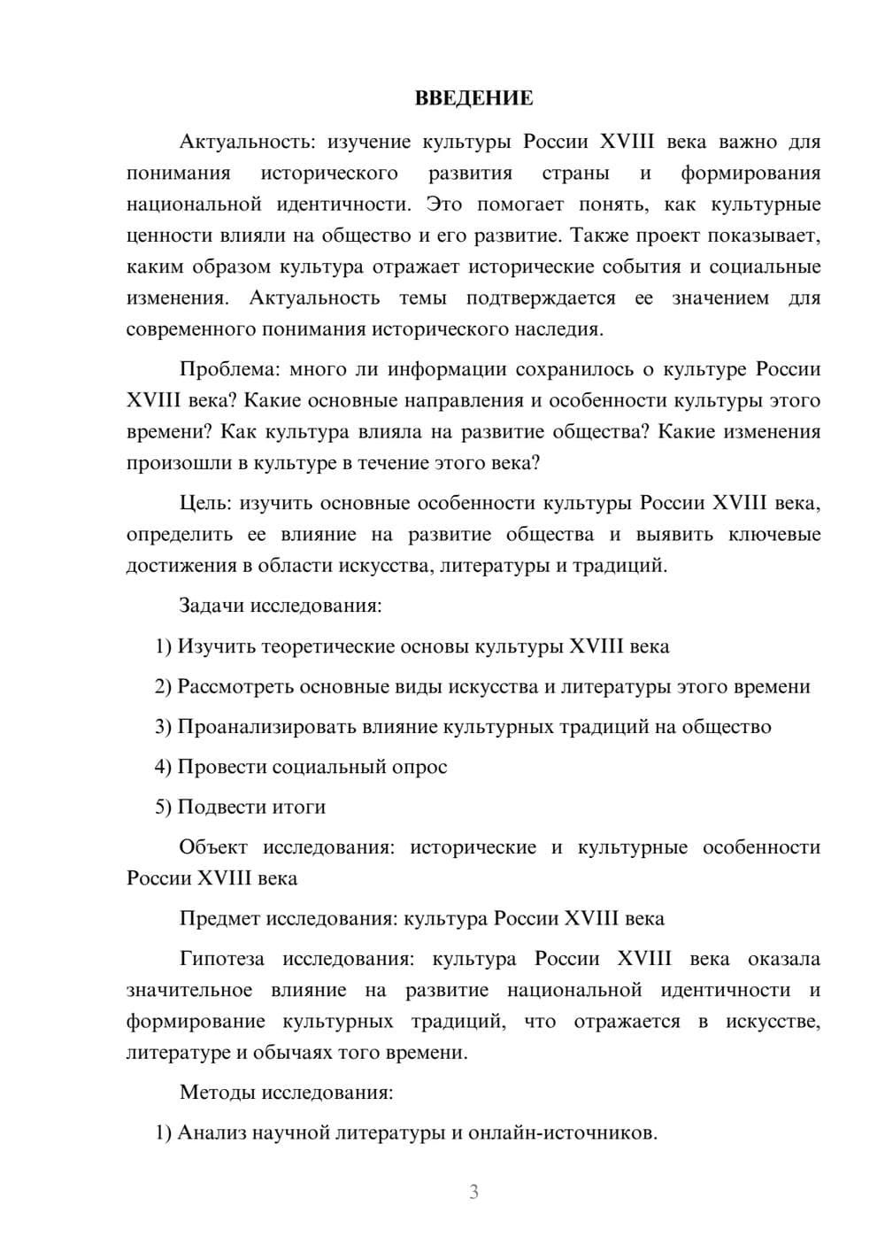 Предпросмотр проекта 3