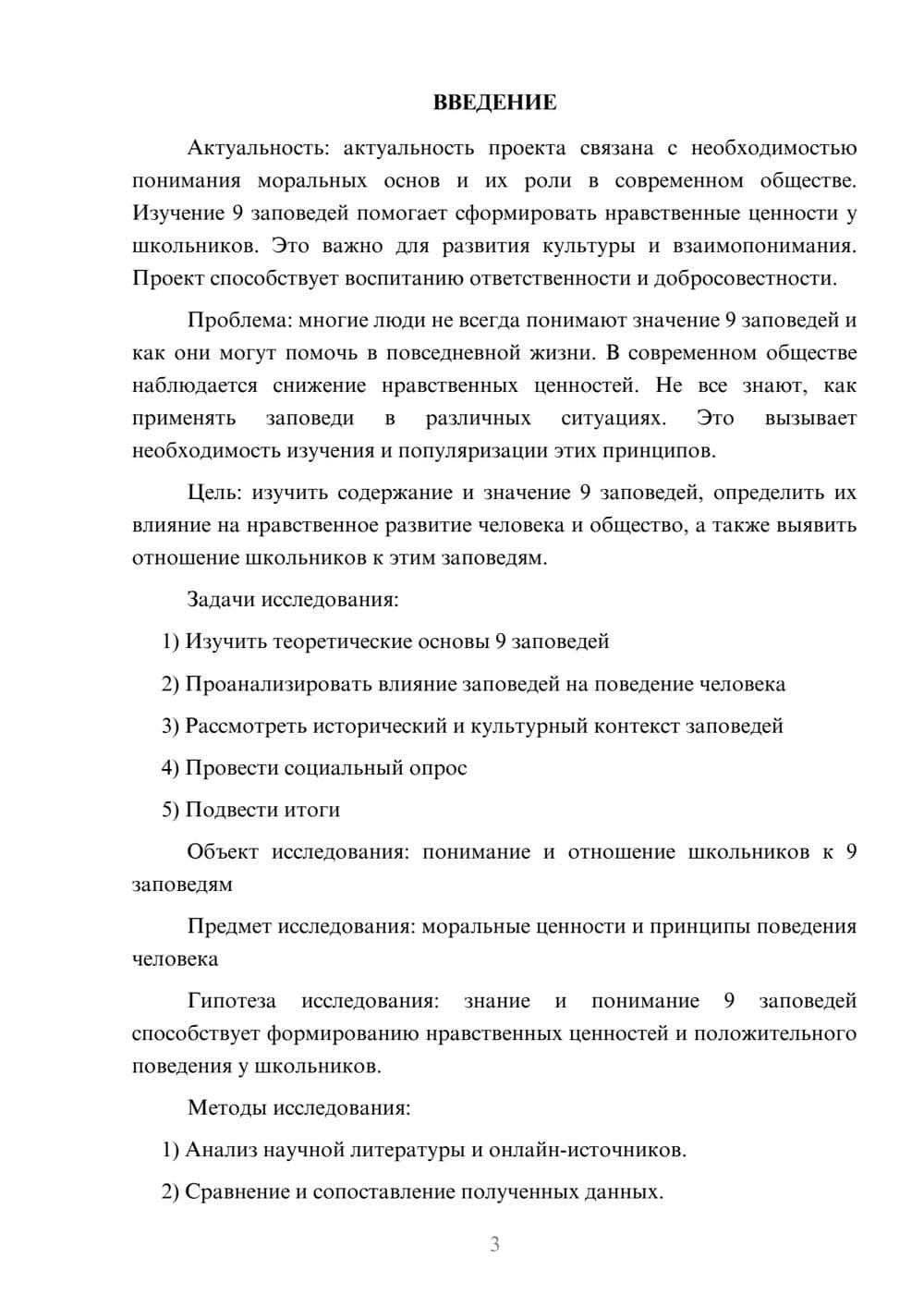 Предпросмотр проекта 3