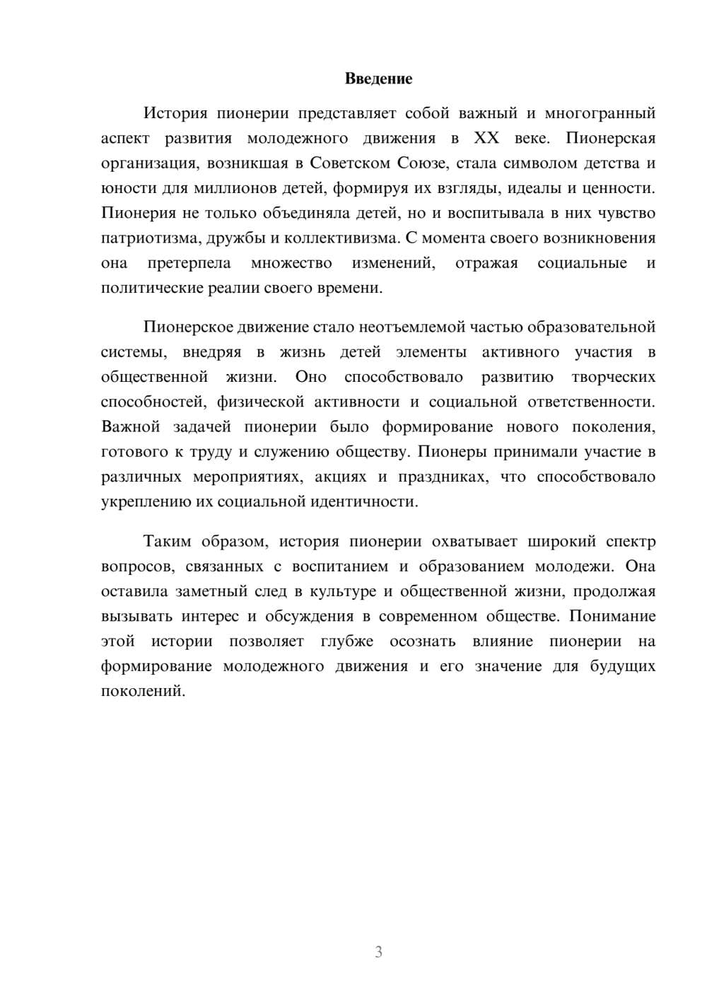 Предпросмотр реферата 3