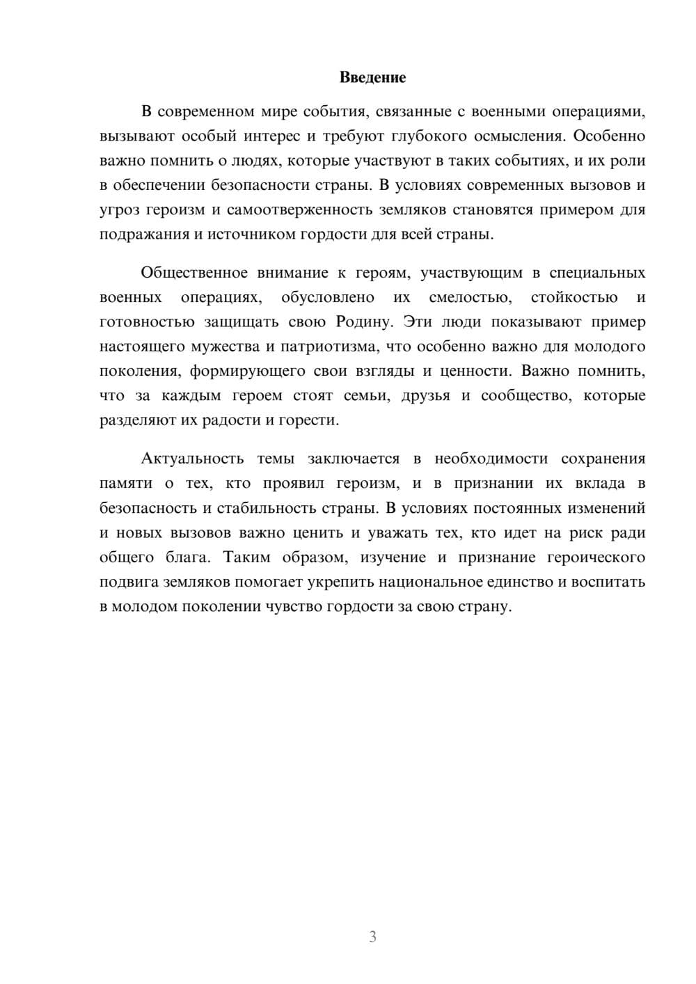 Предпросмотр доклада 3