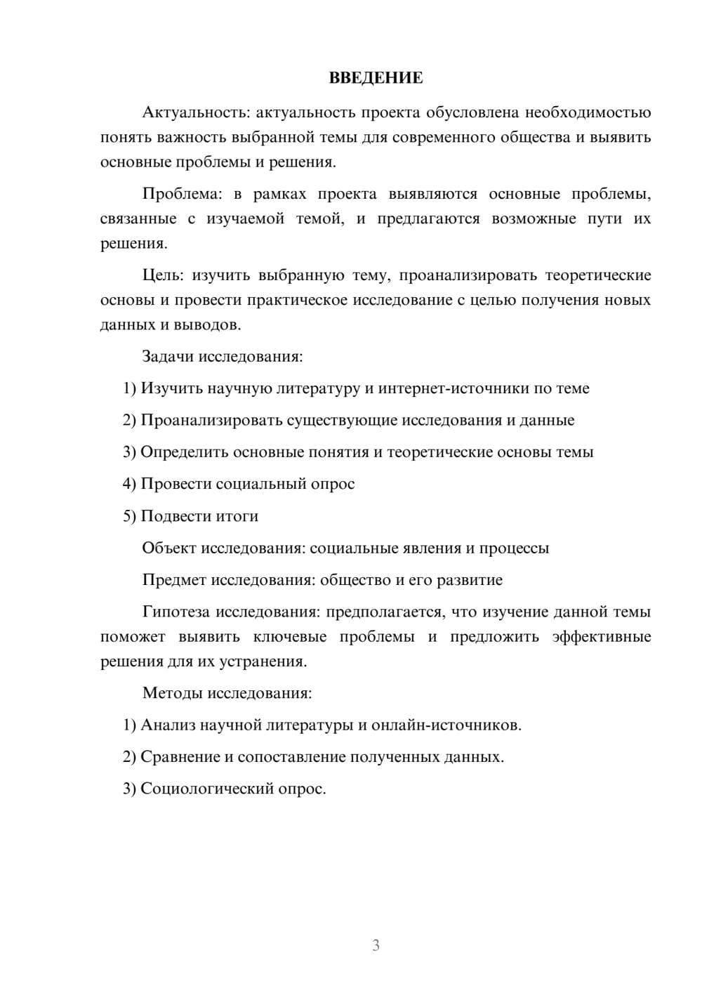 Предпросмотр проекта 3