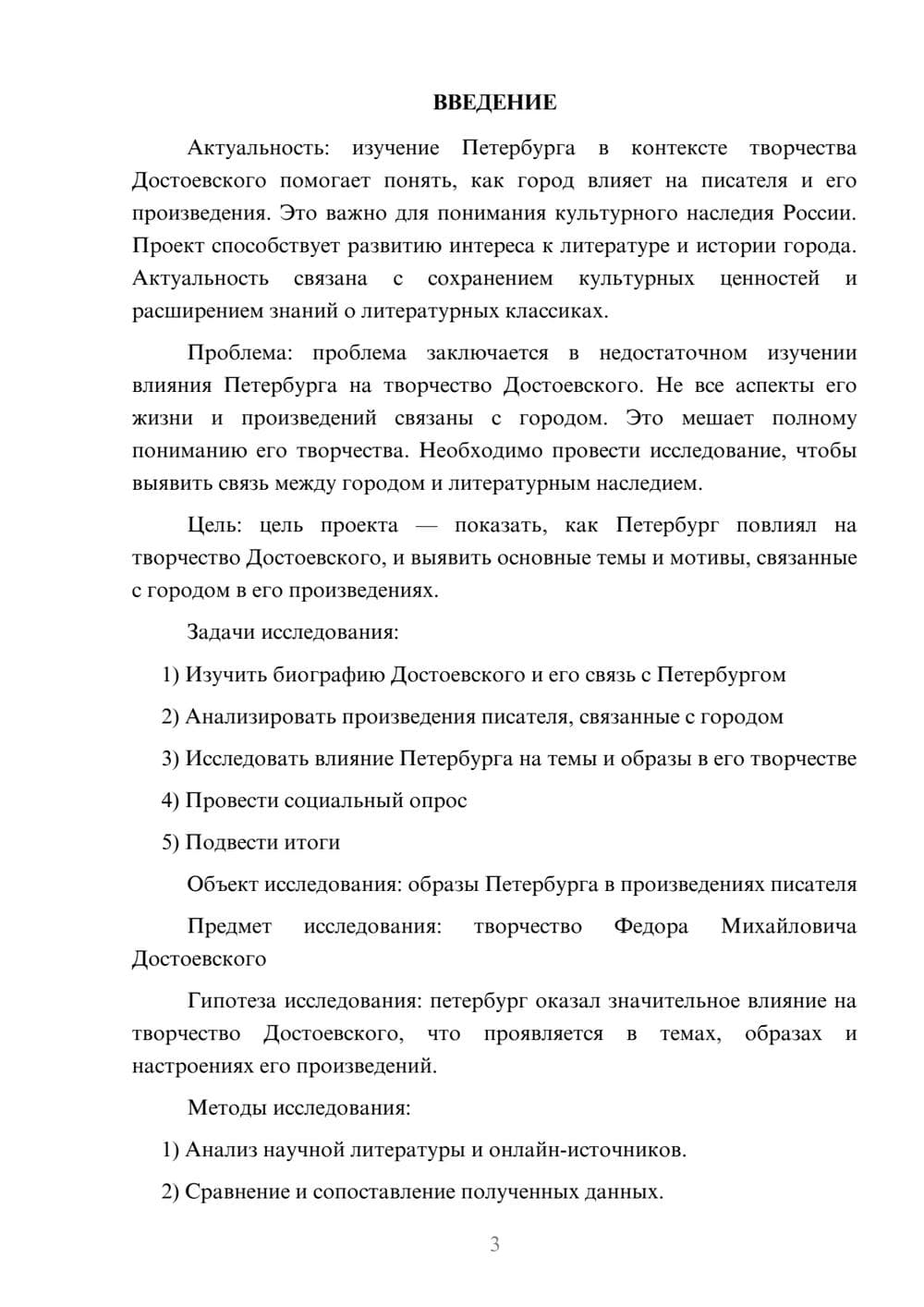 Предпросмотр проекта 3