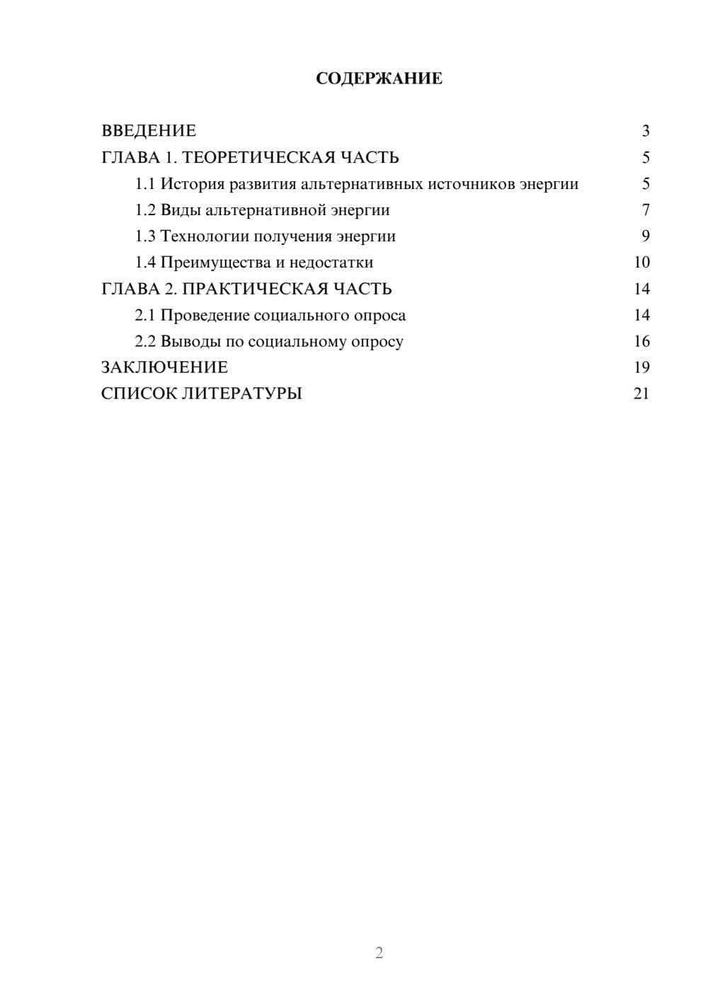 Предпросмотр проекта 2
