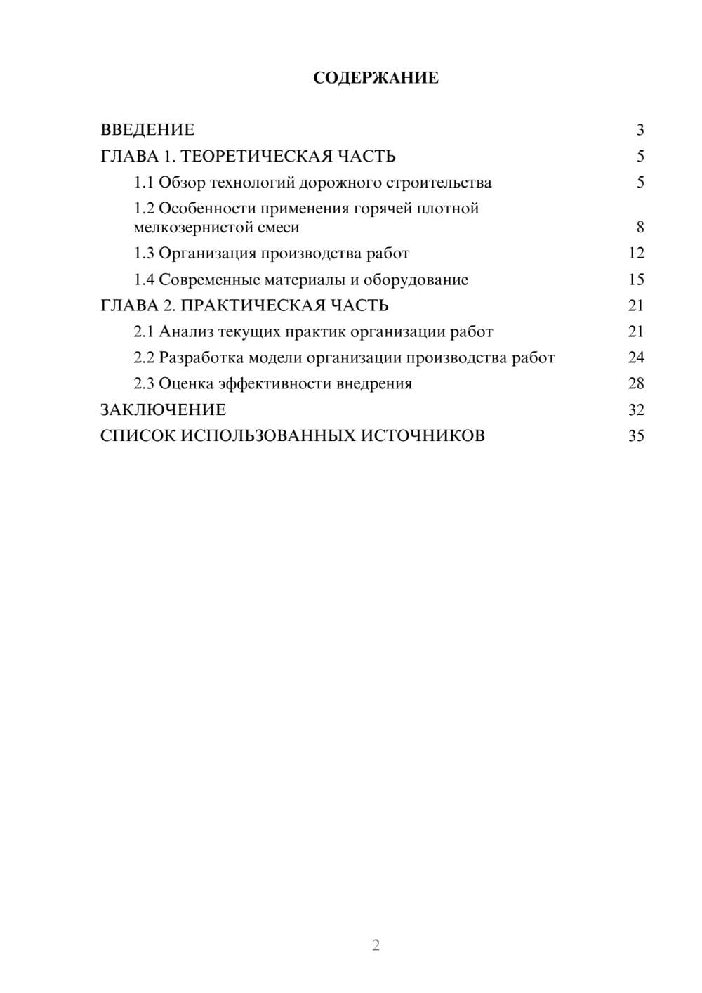 Предпросмотр курсовой работы 2