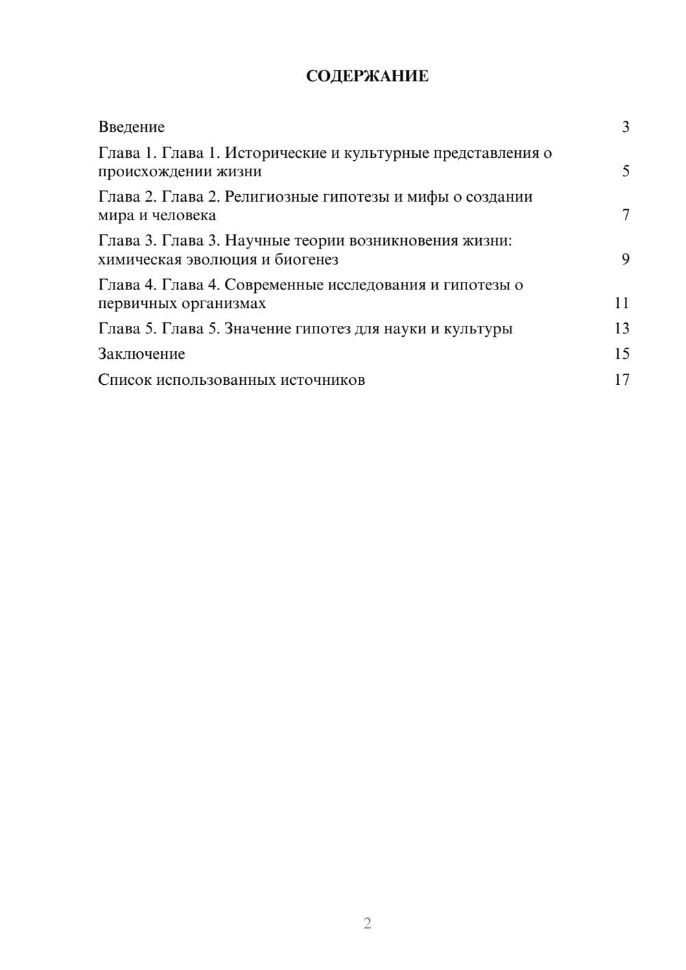 Предпросмотр реферата 2