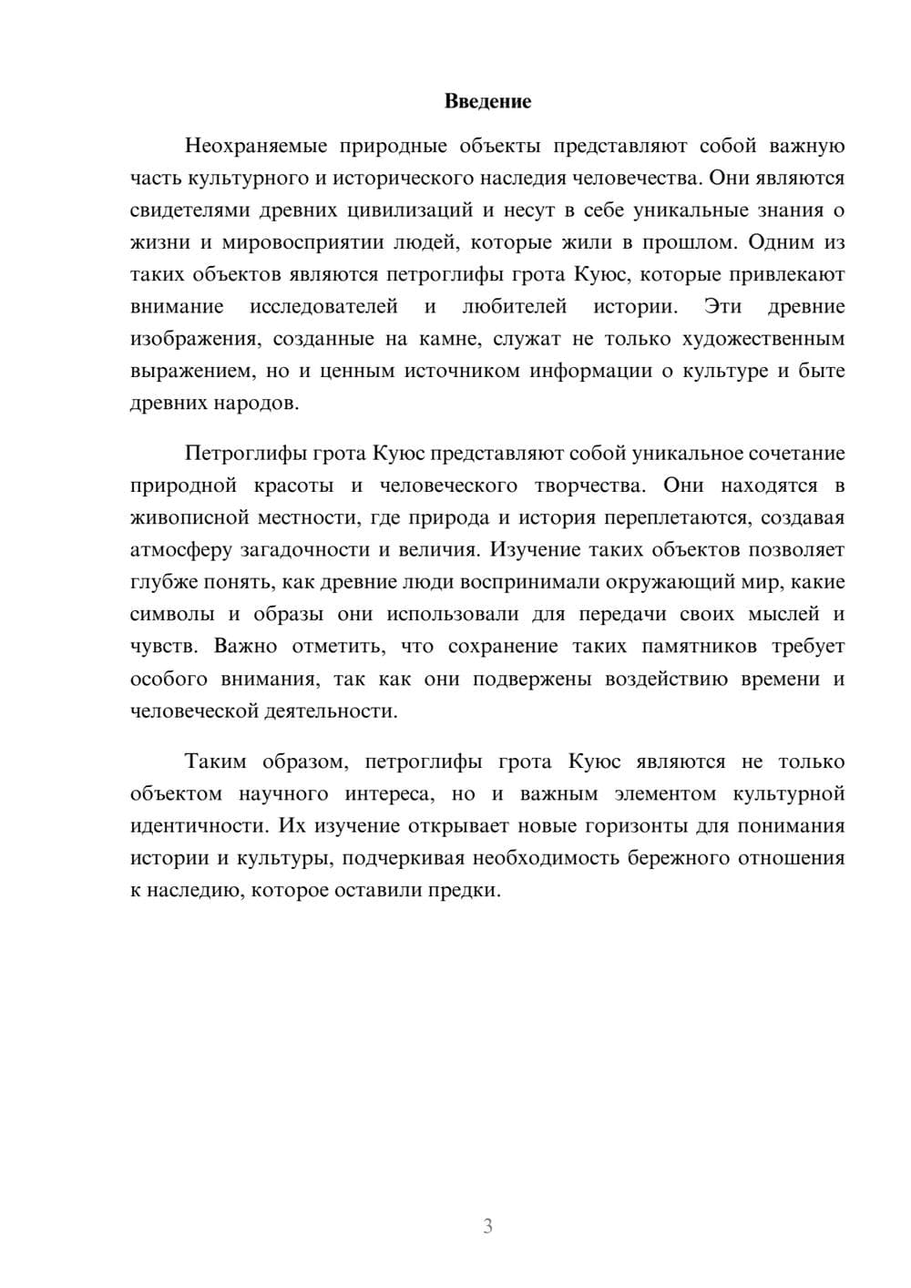 Предпросмотр реферата 3