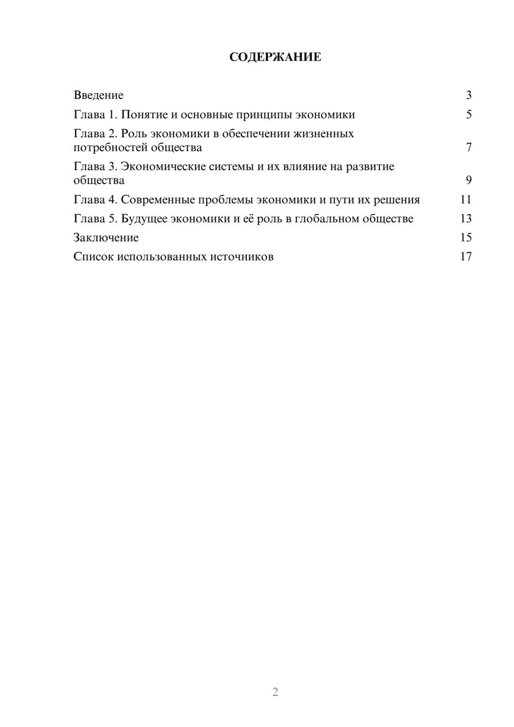 Предпросмотр реферата 2