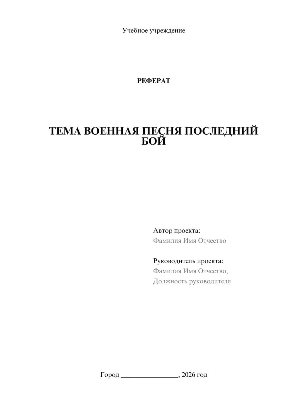 Предпросмотр реферата 1