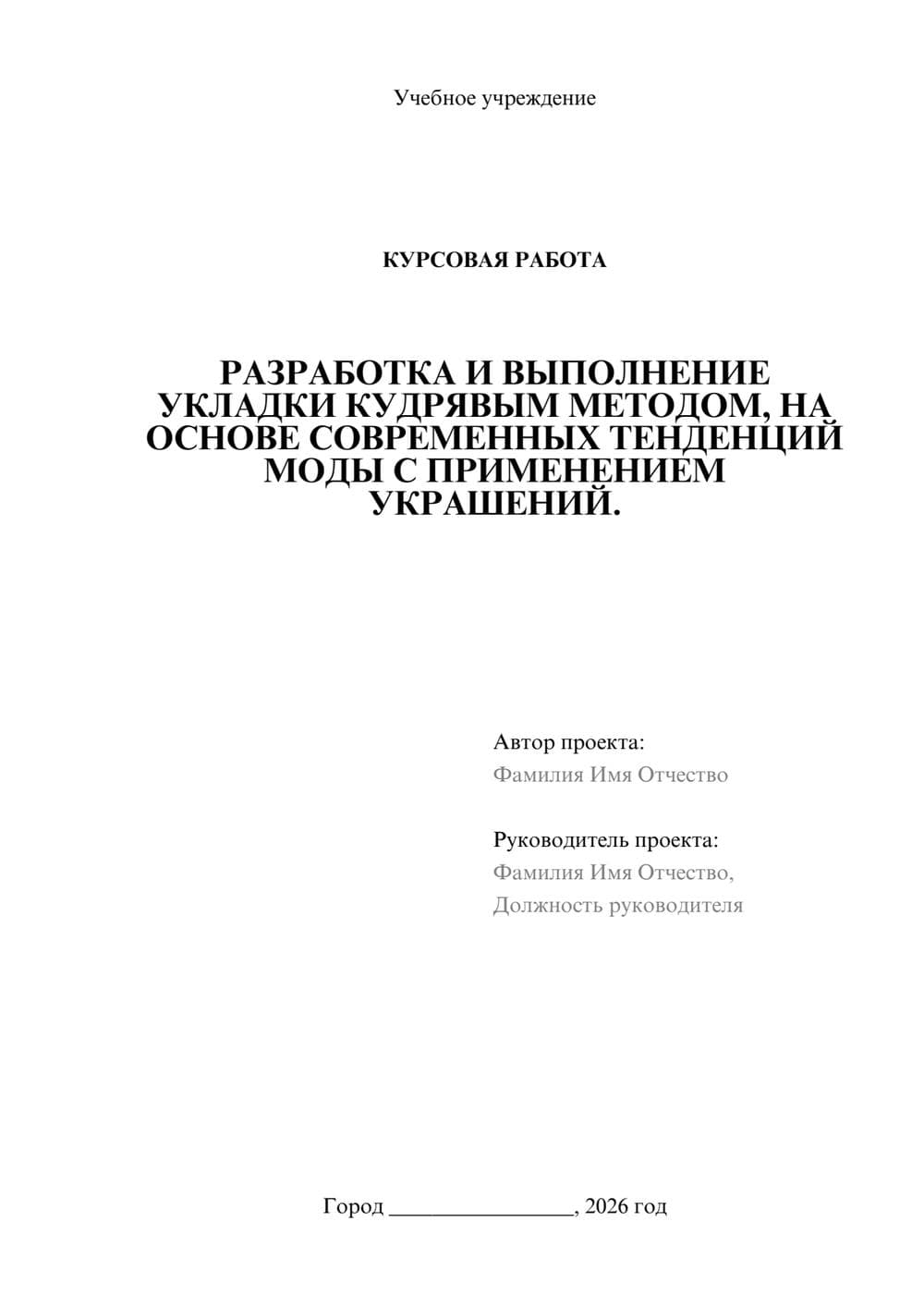 Предпросмотр курсовой работы 1