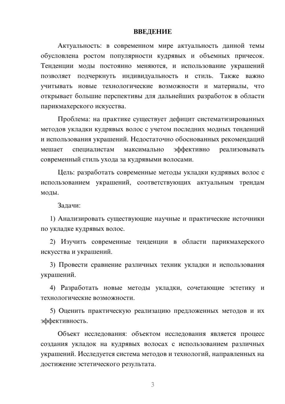 Предпросмотр курсовой работы 3