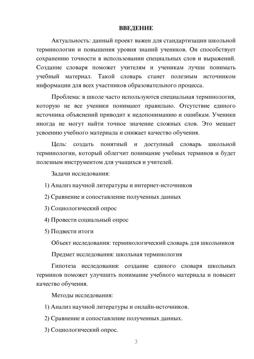 Предпросмотр проекта 3