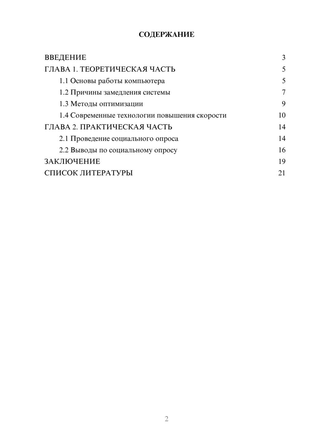 Предпросмотр проекта 2