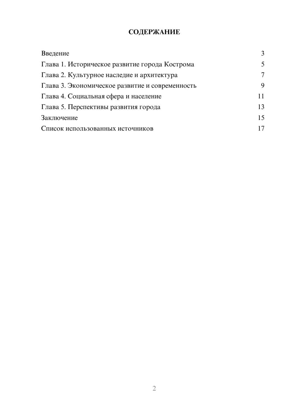 Предпросмотр реферата 2