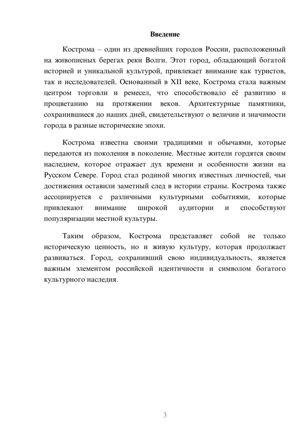 Предпросмотр реферата 3