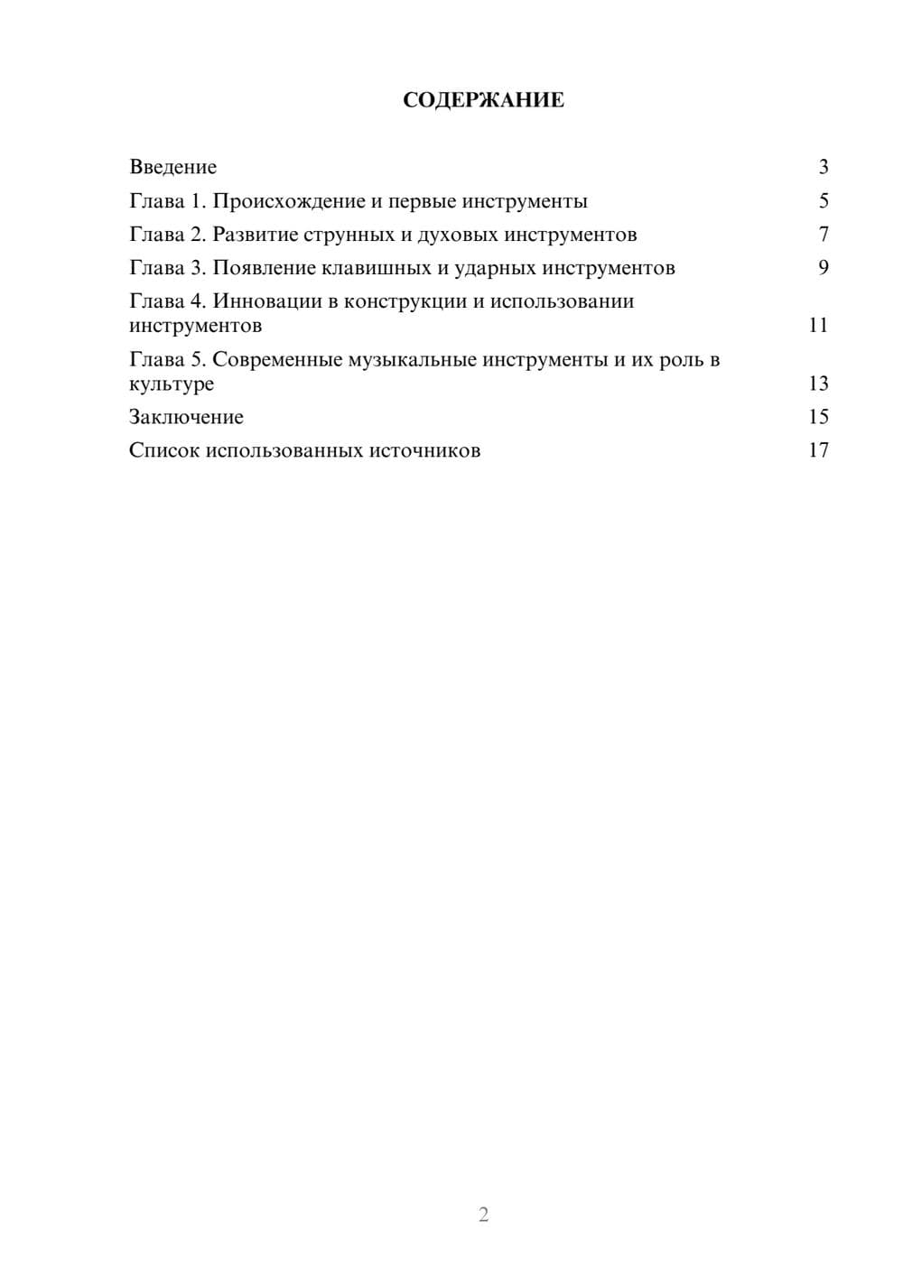 Предпросмотр реферата 2