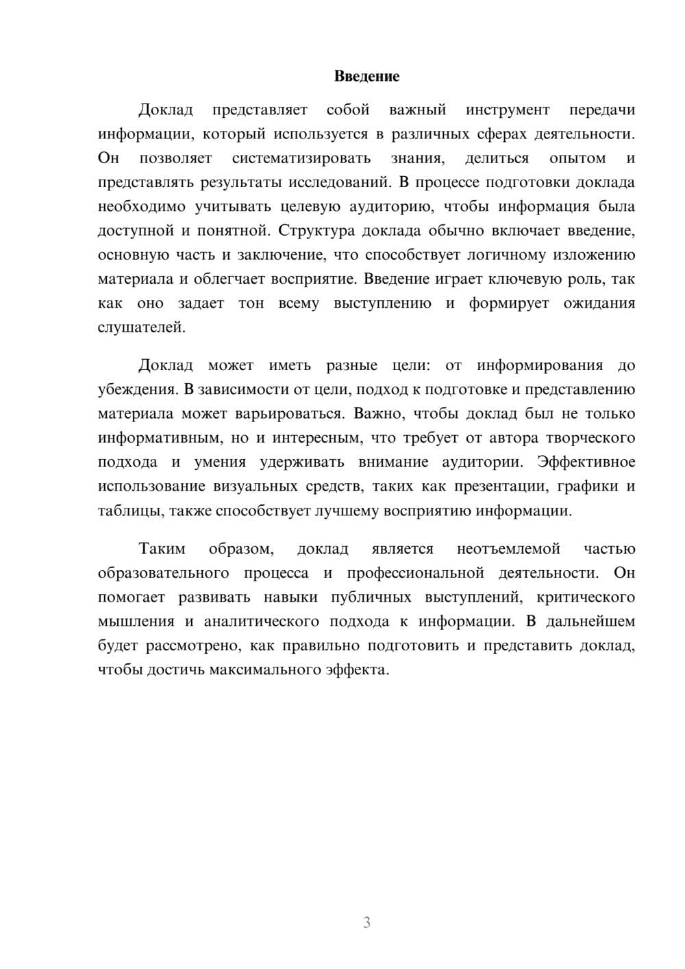 Предпросмотр реферата 3