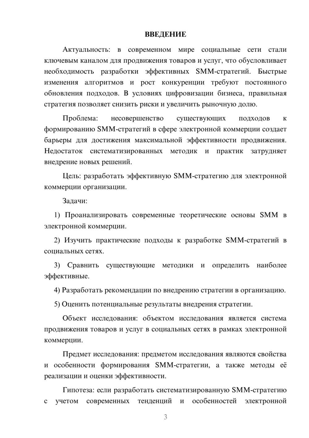 Предпросмотр курсовой работы 3