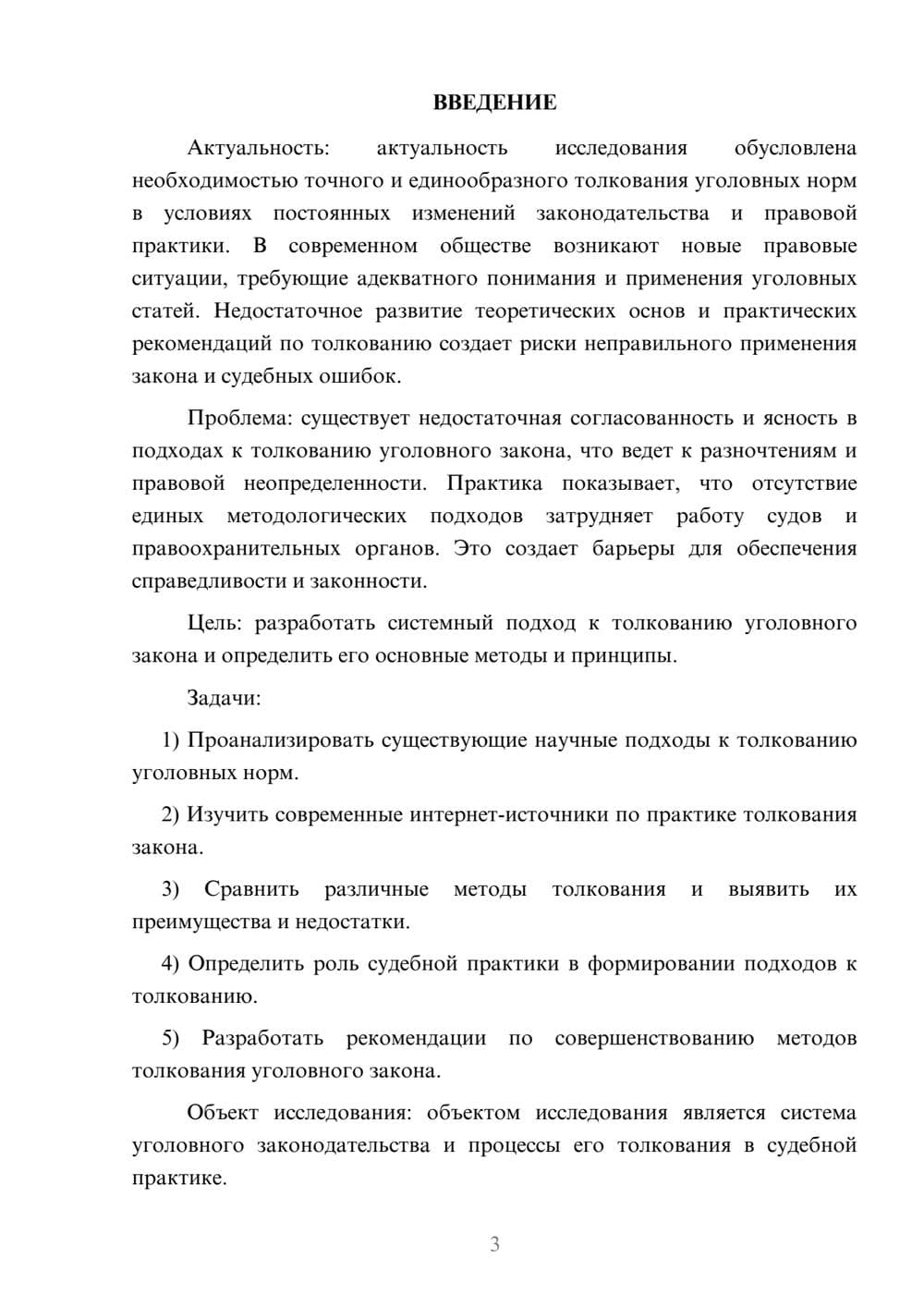 Предпросмотр курсовой работы 3