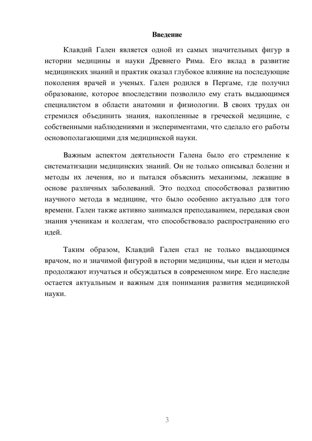 Предпросмотр реферата 3
