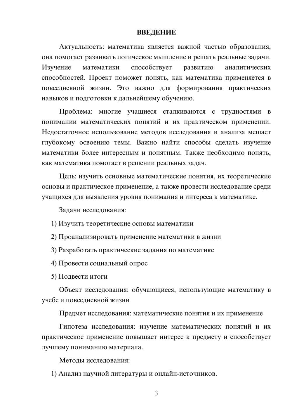 Предпросмотр проекта 3