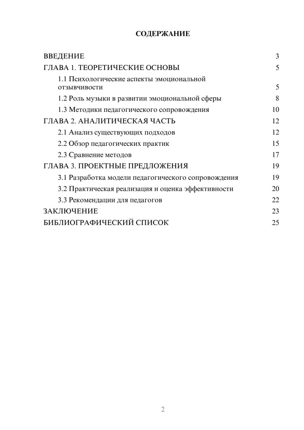 Предпросмотр курсовой работы 2