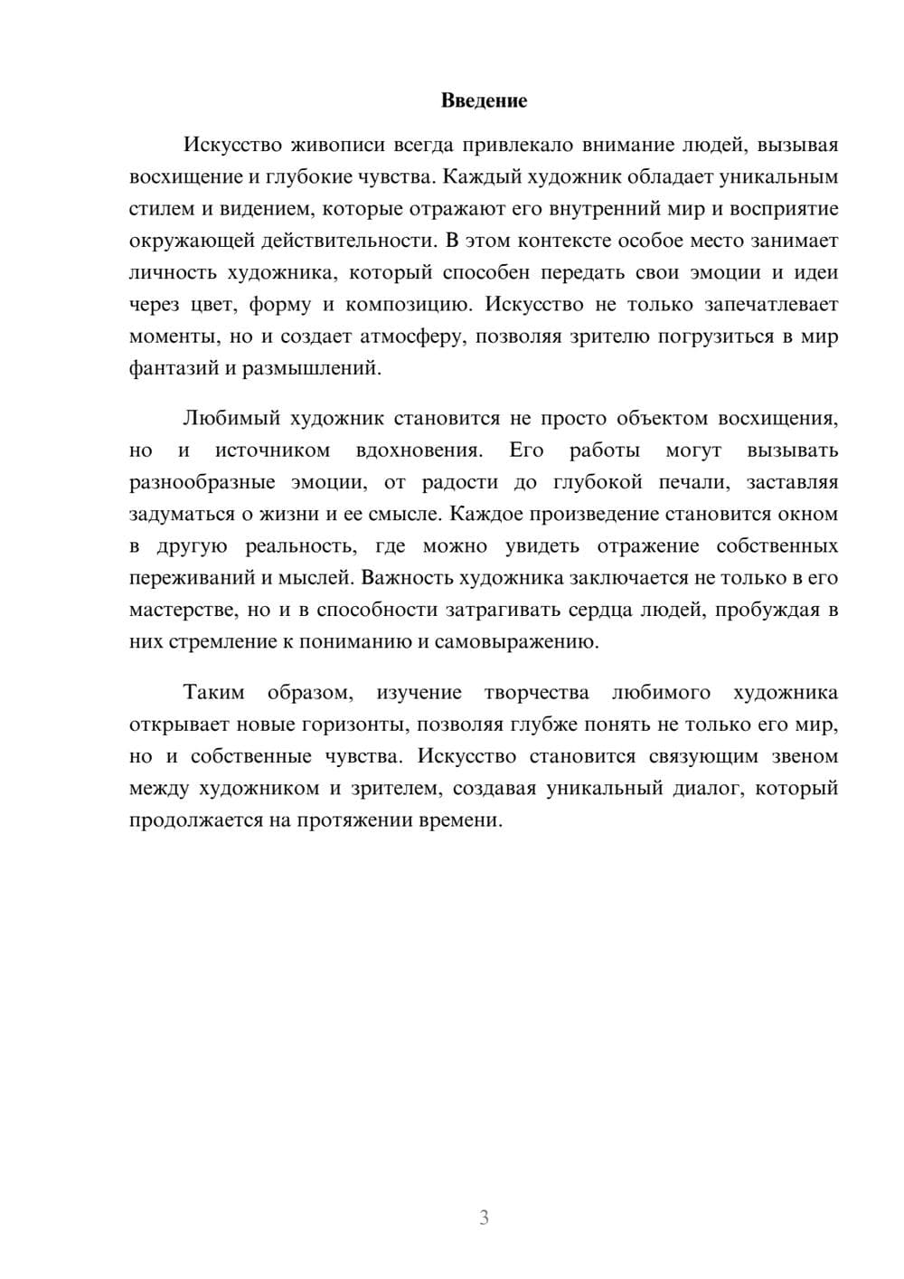 Предпросмотр реферата 3