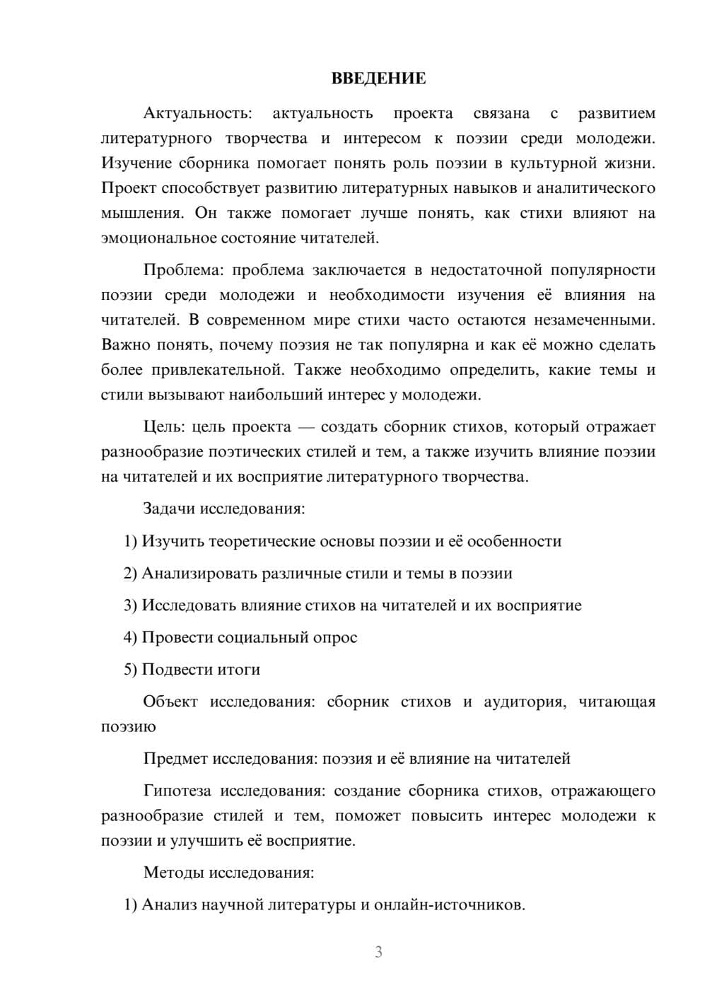 Предпросмотр проекта 3