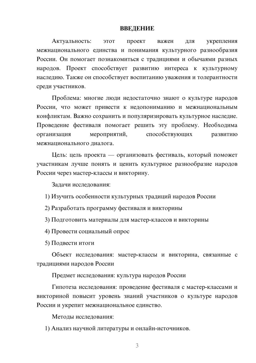 Предпросмотр проекта 3