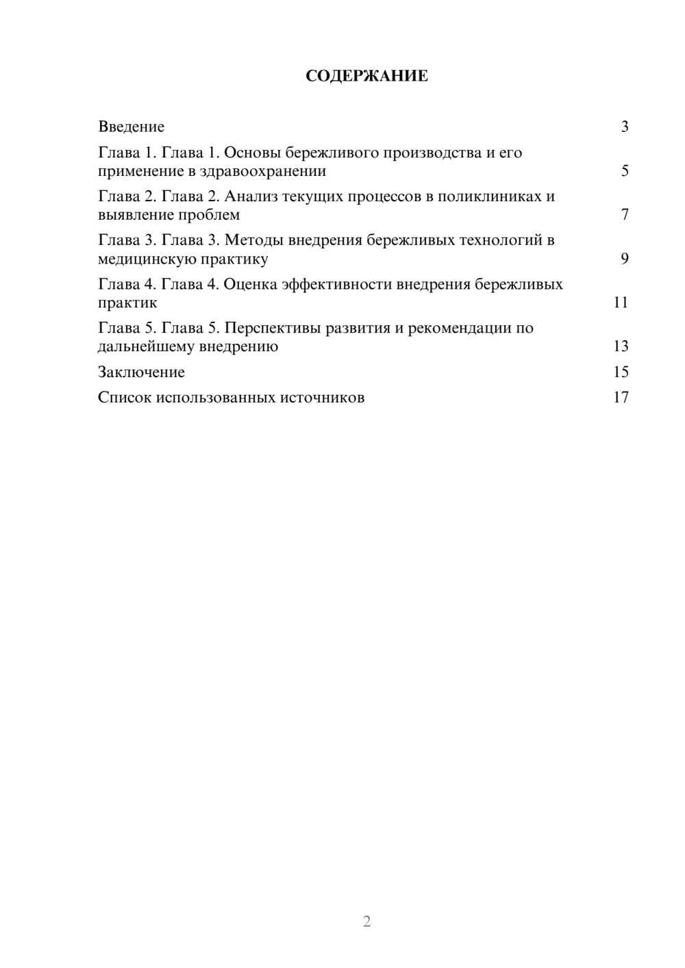 Предпросмотр реферата 2