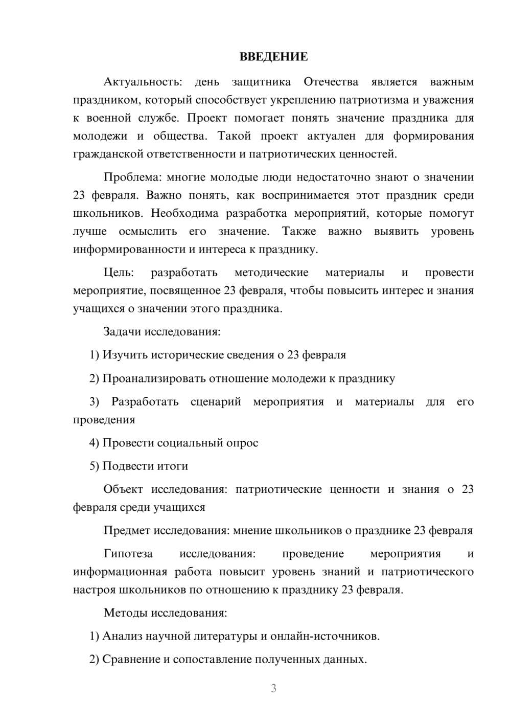 Предпросмотр проекта 3