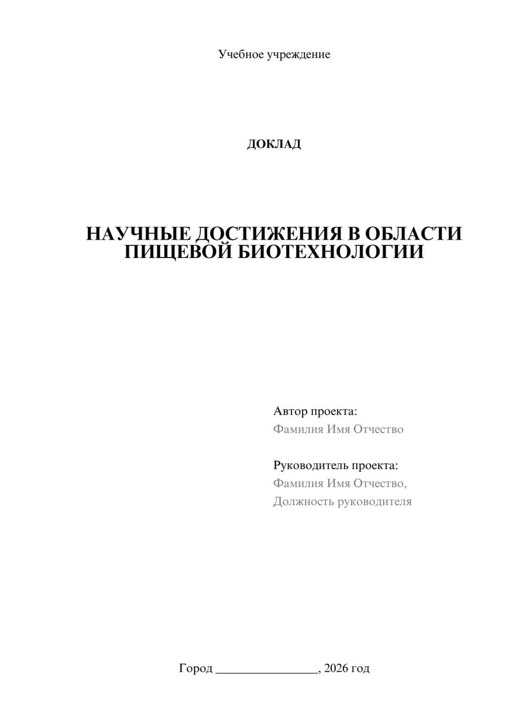 Предпросмотр доклада 1