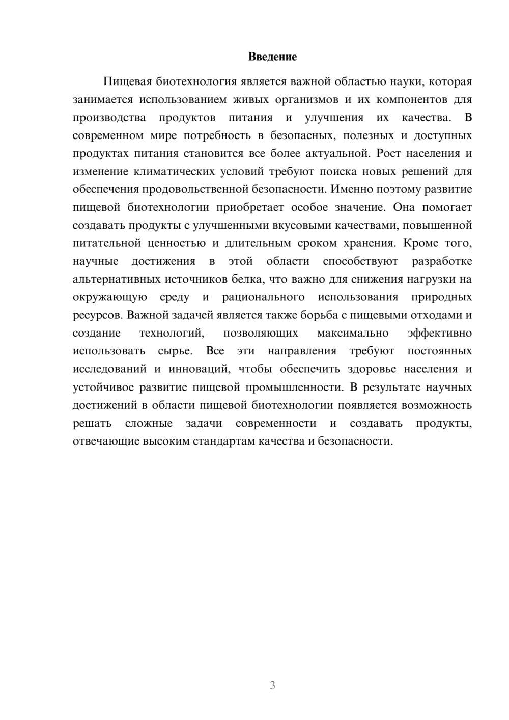 Предпросмотр доклада 3