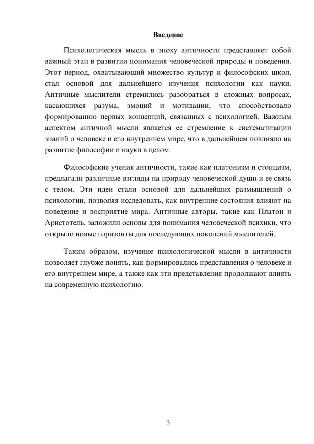 Предпросмотр реферата 3