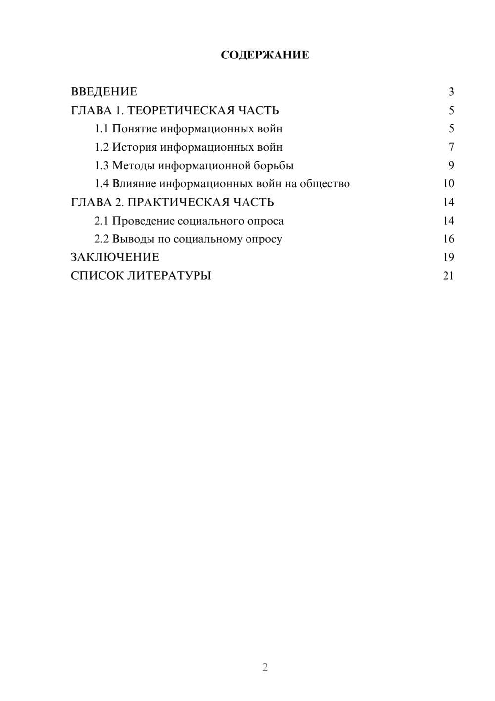 Предпросмотр проекта 2