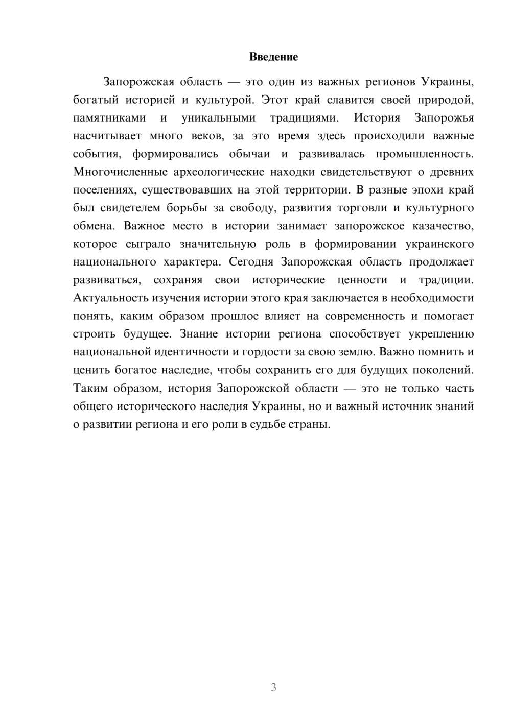 Предпросмотр доклада 3