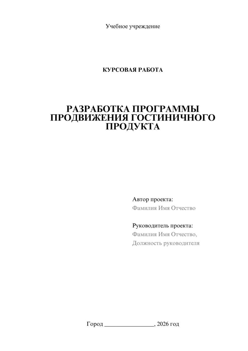 Предпросмотр курсовой работы 1