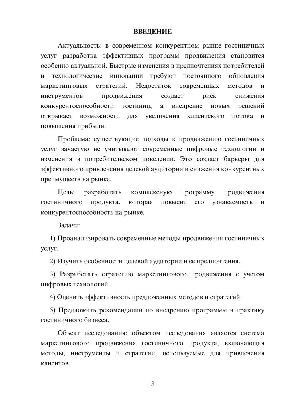 Предпросмотр курсовой работы 3