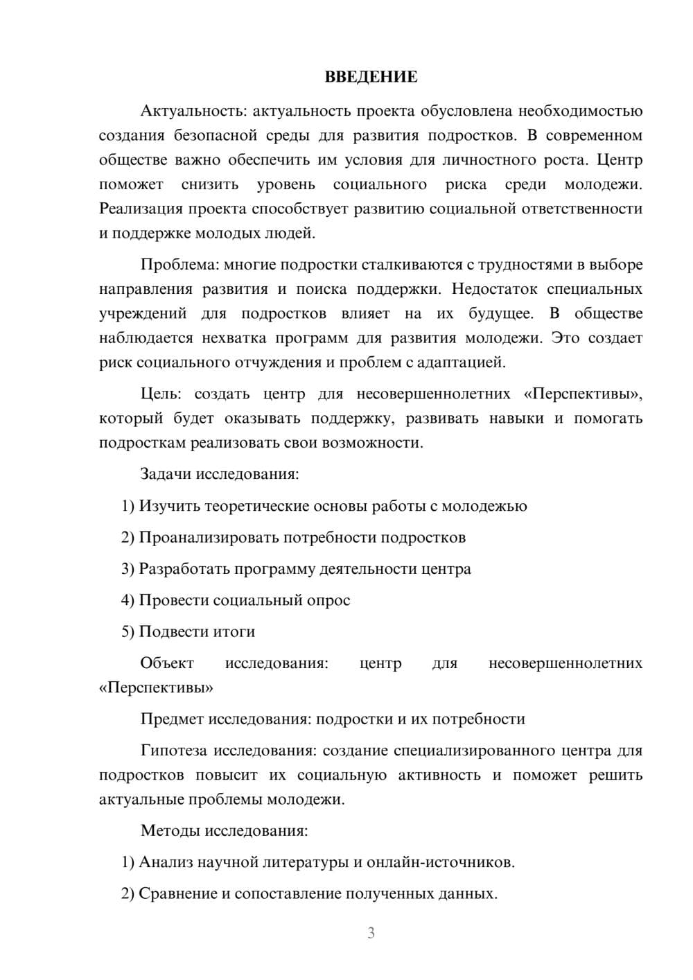 Предпросмотр проекта 3