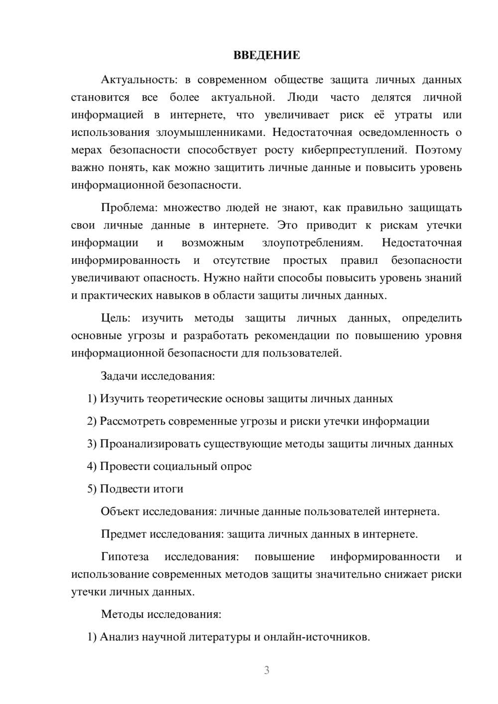 Предпросмотр проекта 3