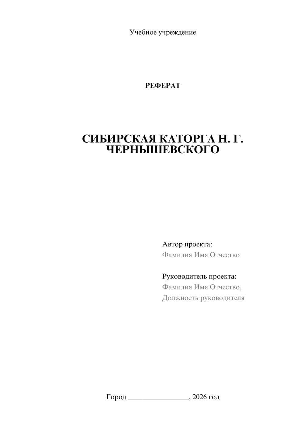 Предпросмотр реферата 1