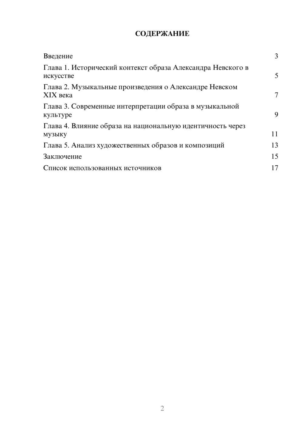 Предпросмотр реферата 2